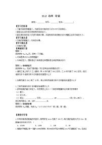 人教版八年级下册第十一章 功和机械能11.2 功率导学案