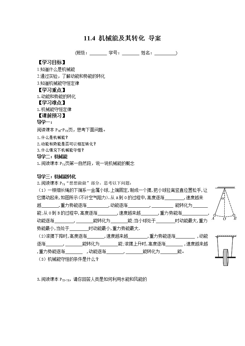 2022-2023学年度第二学期八年级物理同步课程11.4 机械能及其转化 导案第1页