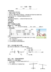 物理八年级下册12.1 杠杆导学案