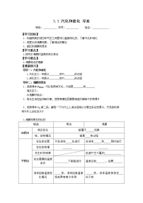 物理八年级上册第3节 汽化和液化导学案及答案