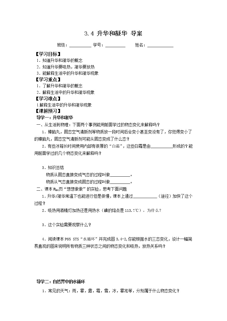 2022-2023学年度第一学期八年级物理同步课程3.4 升华和凝华 导案 学案01