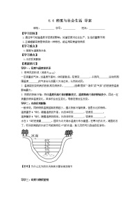 初中人教版第4节 密度与社会生活学案设计