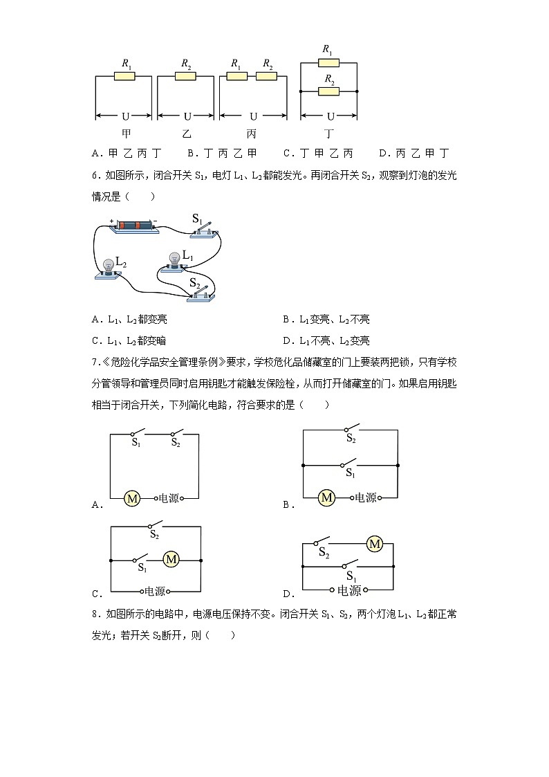 山东省淄博市高青县2022-2023学年九年级上学期期中物理试题(含答案)第2页