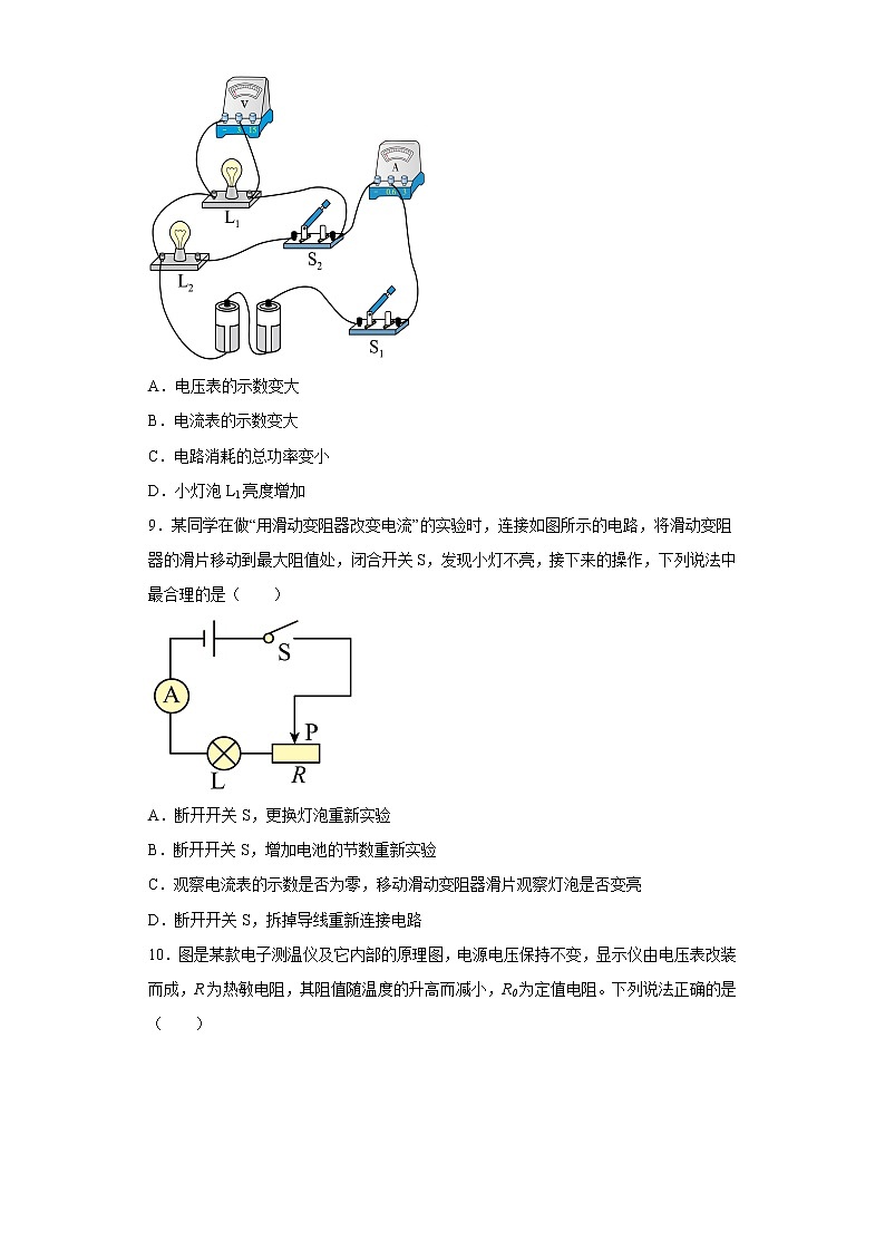 山东省淄博市高青县2022-2023学年九年级上学期期中物理试题(含答案)第3页