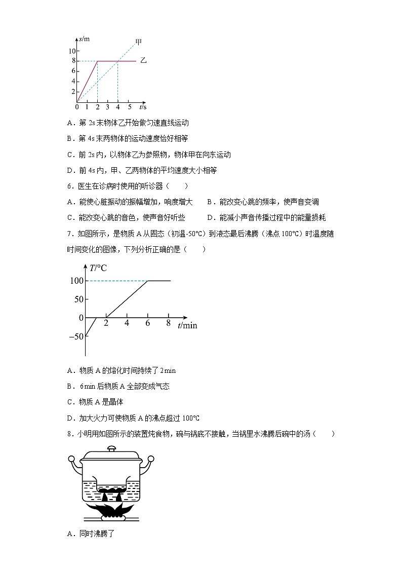新疆巴音郭楞州和静县2022-2023学年八年级上学期期中物理试题(含答案)第2页