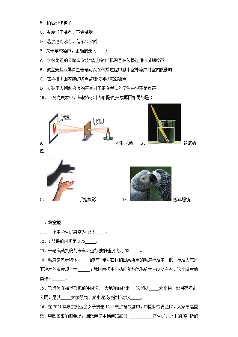 新疆巴音郭楞州和静县2022-2023学年八年级上学期期中物理试题(含答案)第3页