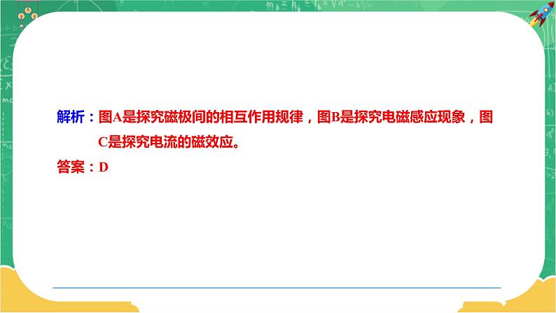 17 专题一 三大电磁现象（课件）第4页
