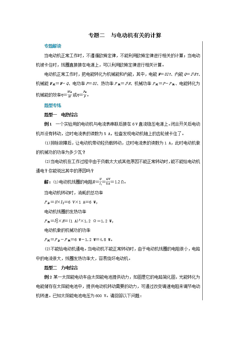 第十七章专题二与电动机有关的计算（教案）第1页