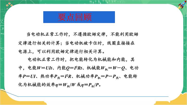 第十七章电动机与发电机专题二 与电动机有关的计算（课件）第2页