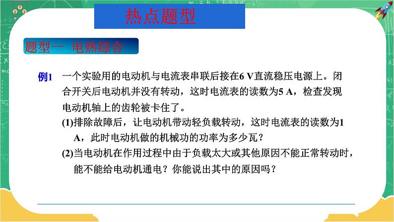 第十七章电动机与发电机专题二 与电动机有关的计算（课件）第3页