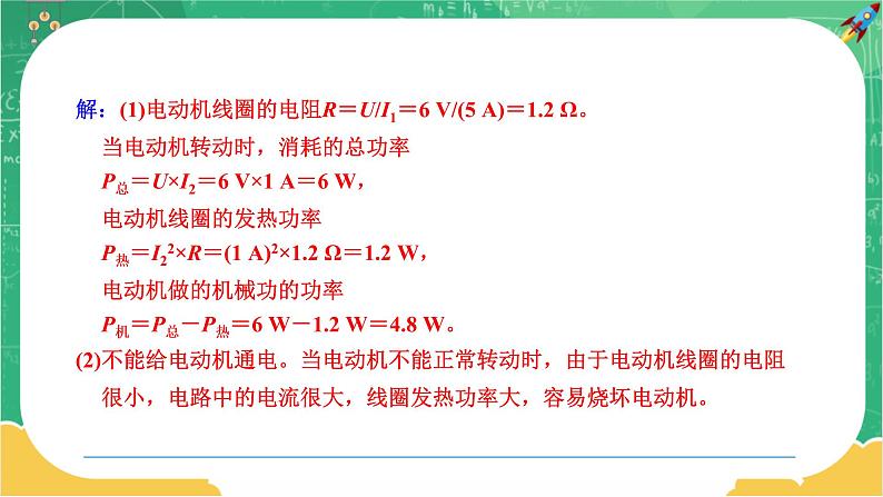 第十七章电动机与发电机专题二 与电动机有关的计算（课件）第4页