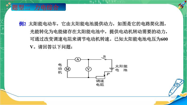 第十七章电动机与发电机专题二 与电动机有关的计算（课件）第5页