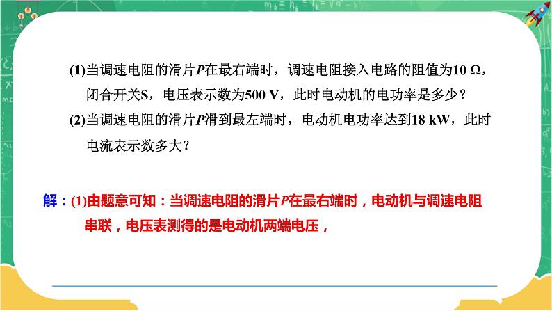 第十七章电动机与发电机专题二 与电动机有关的计算（课件）第6页