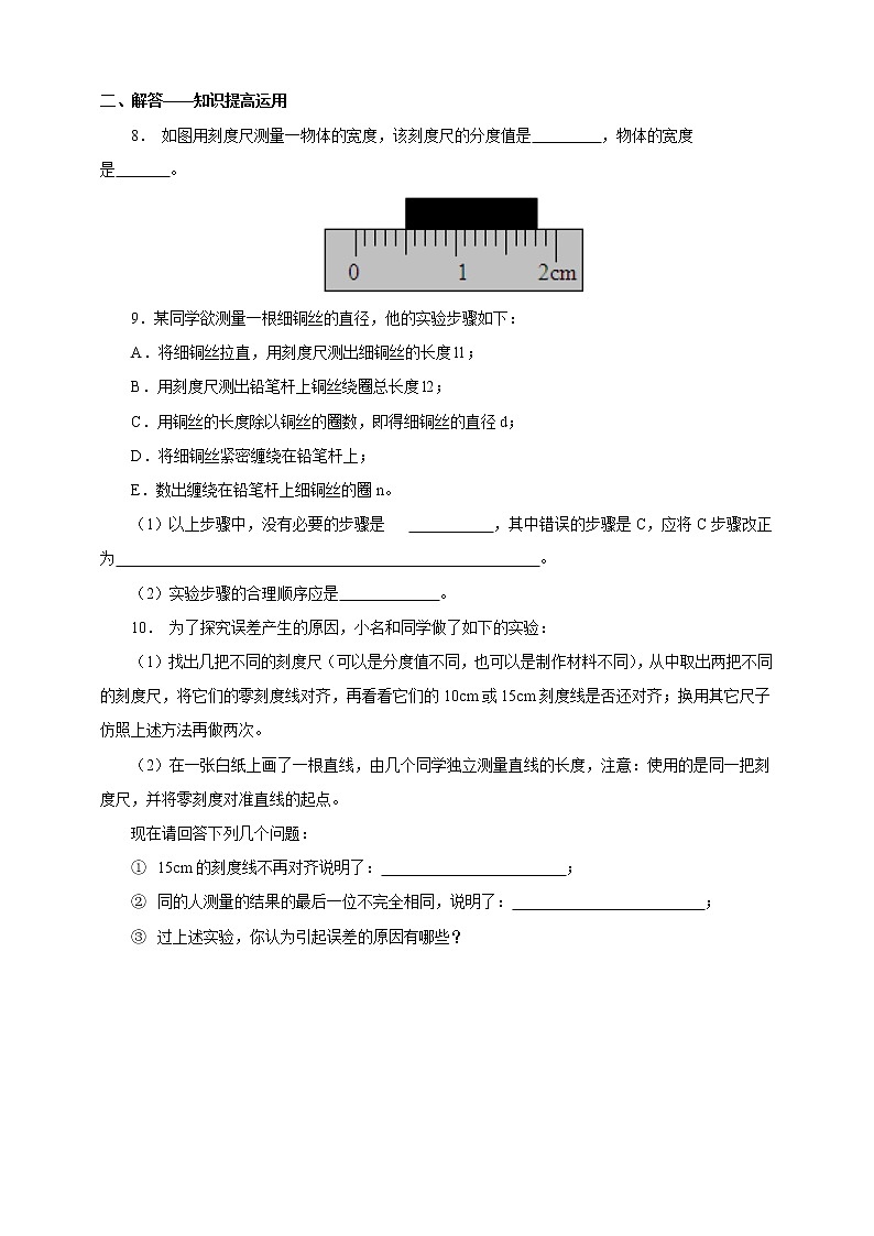 人教版八年级物理上册1.1 《长度和时间的测量》一课一练第2页