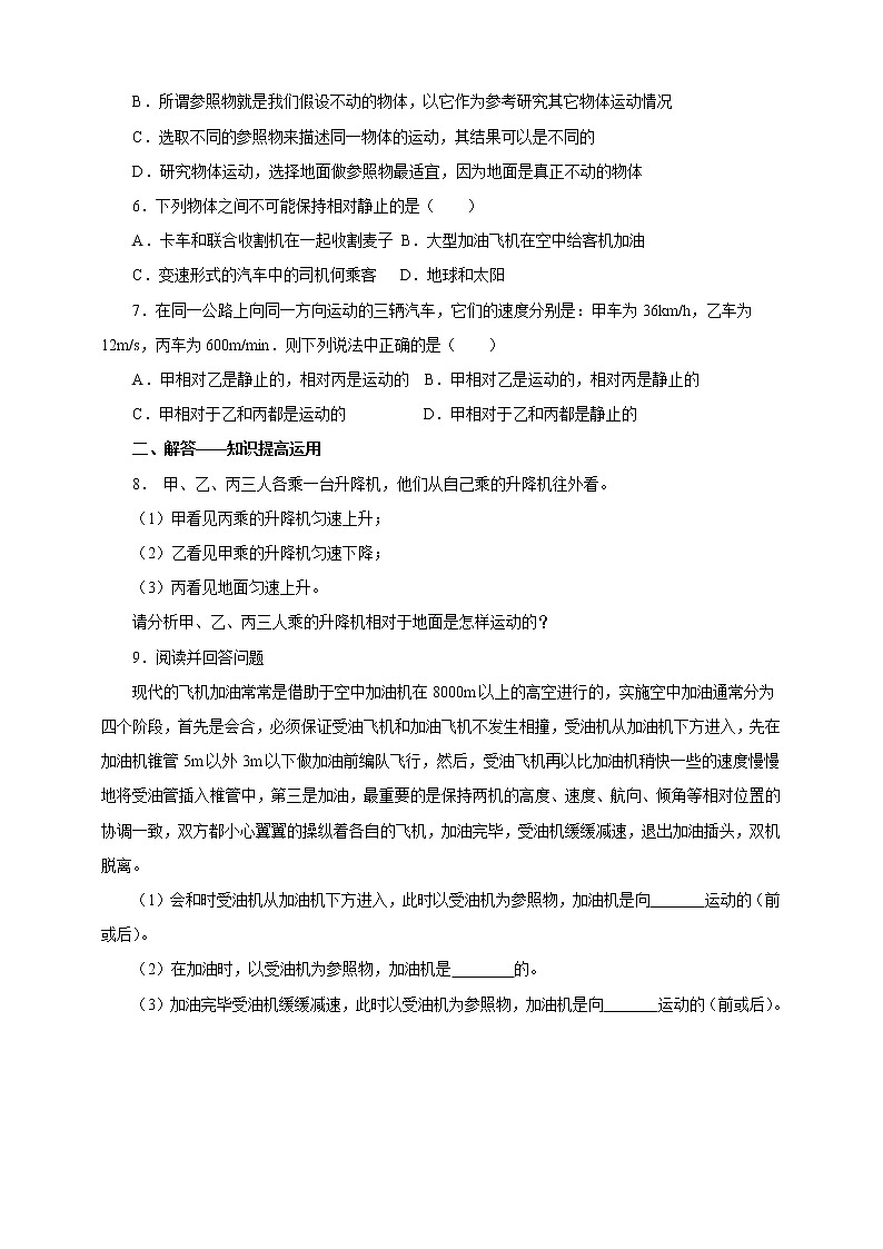 人教版八年级物理上册1.2运动的描述一课一练第2页
