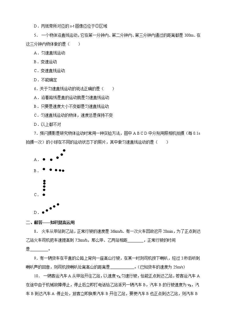 人教版八年级物理上册1.3运动的快慢一课一练第2页