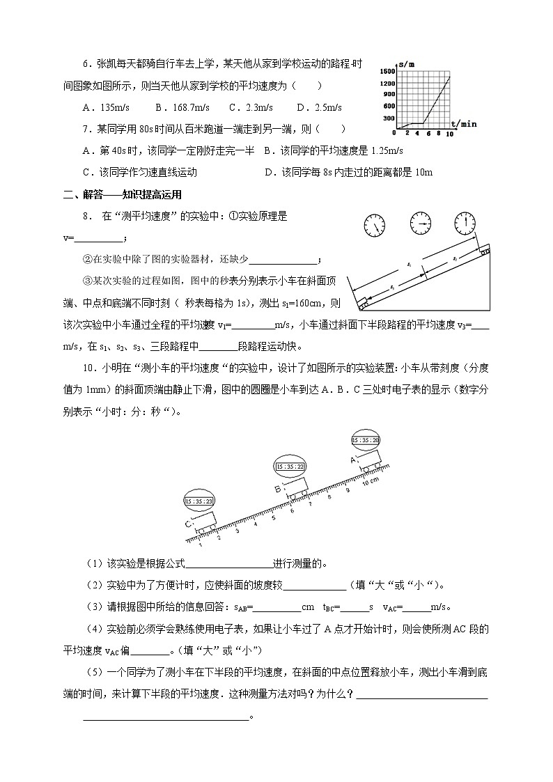人教版八年级物理上册1.4测量平均速度一课一练02