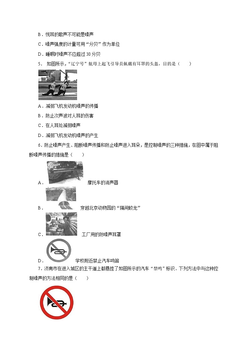 人教版八年级物理上册2.4噪声的危害和控制一课一练02