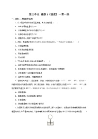 人教版第1节 温度当堂检测题