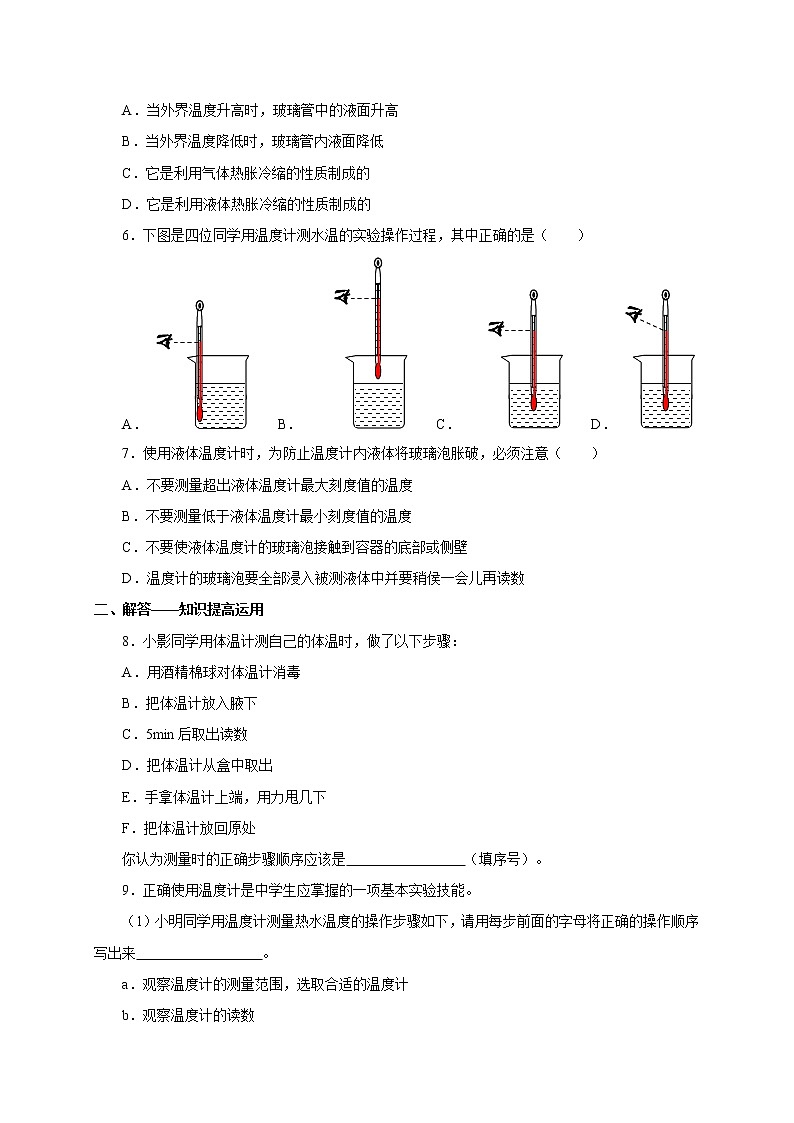 人教版八年级物理上册3.1温度一课一练02