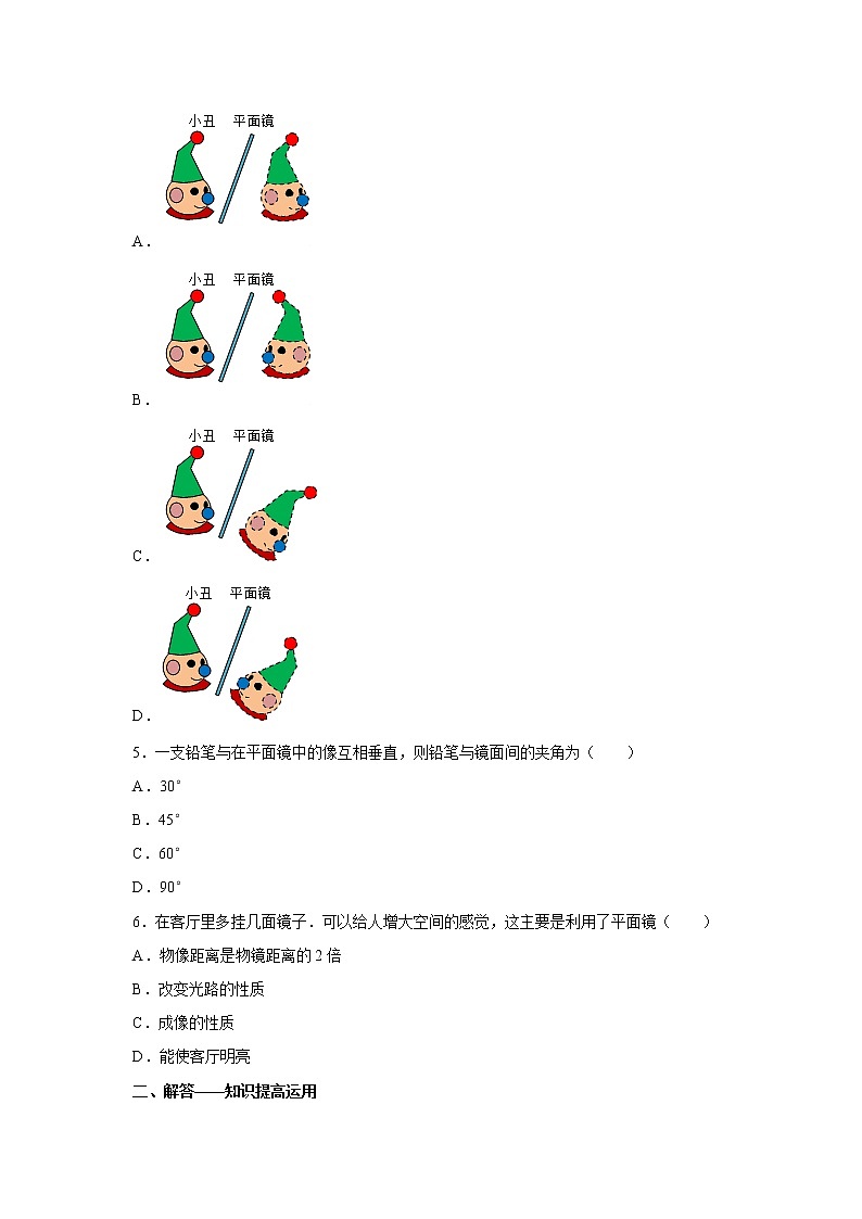 人教版八年级物理上册4.3平面镜成像一课一练02