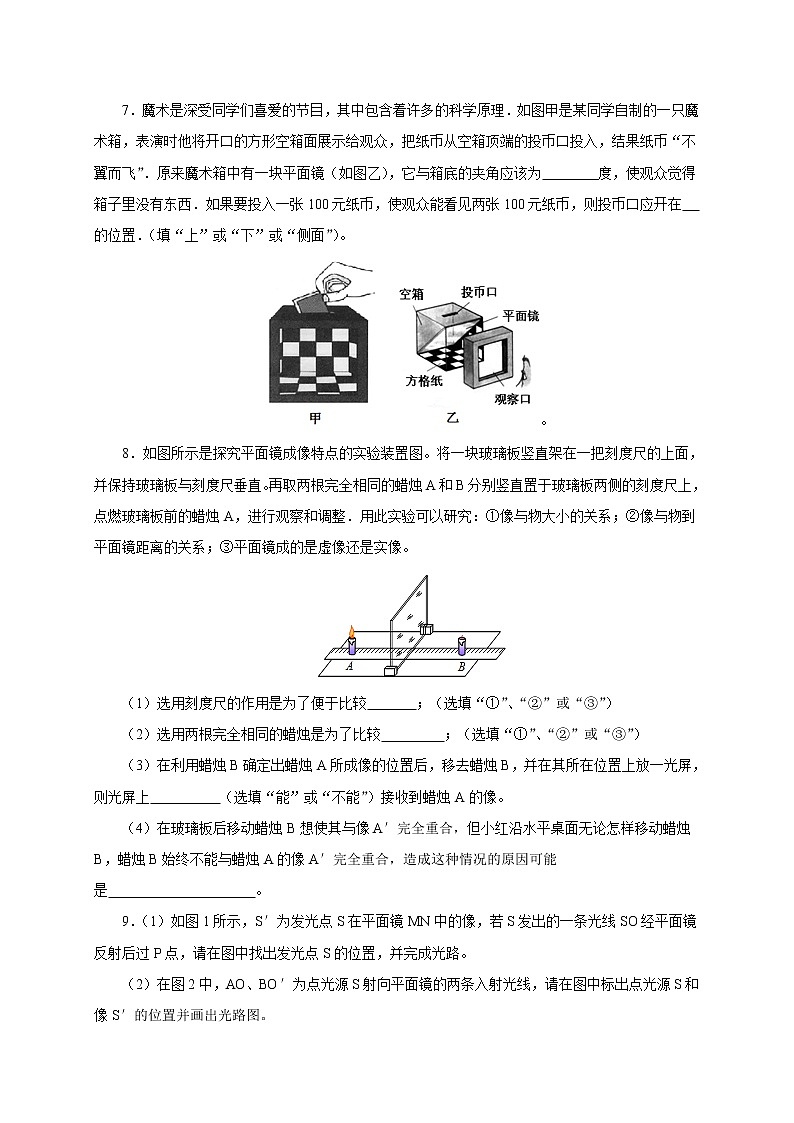 人教版八年级物理上册4.3平面镜成像一课一练03