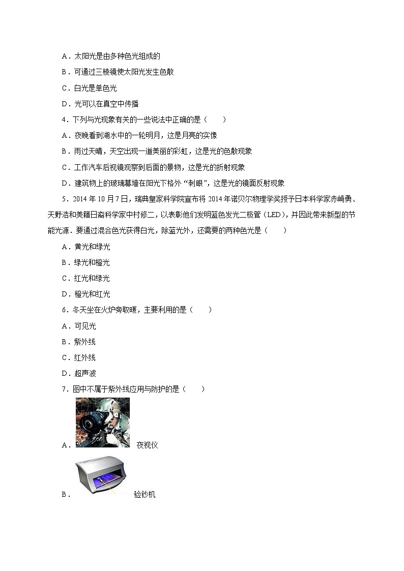 人教版八年级物理上册4.5光的色散一课一练02