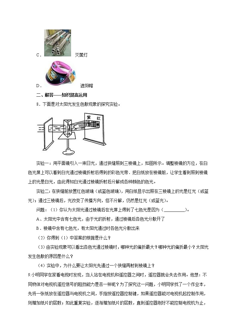 人教版八年级物理上册4.5光的色散一课一练03