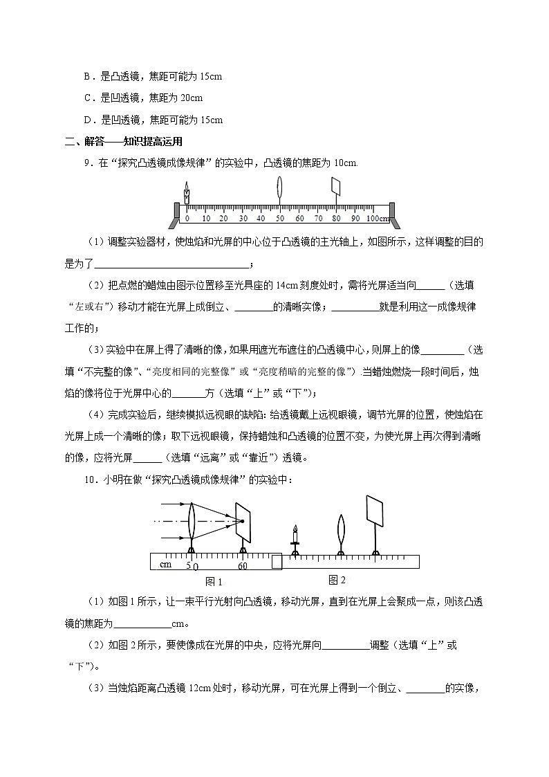 人教版八年级物理上册5.3凸透镜成像的规律一课一练第3页