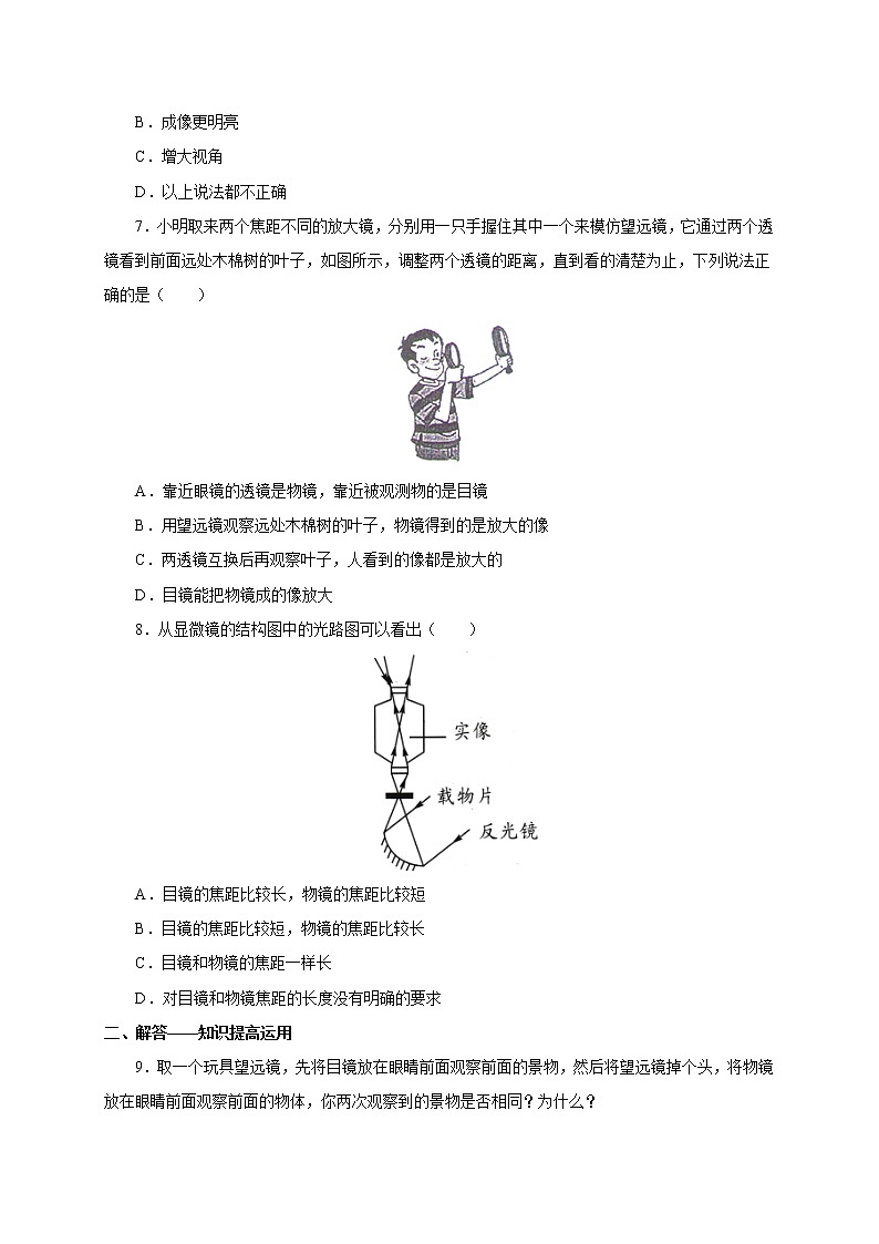 人教版八年级物理上册5.5显微镜和望远镜一课一练第2页