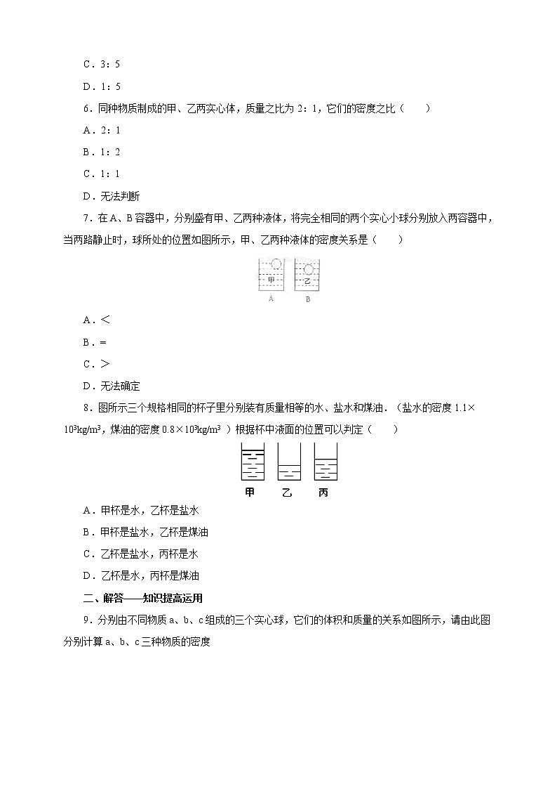 人教版八年级物理上册6.2密度一课一练第2页