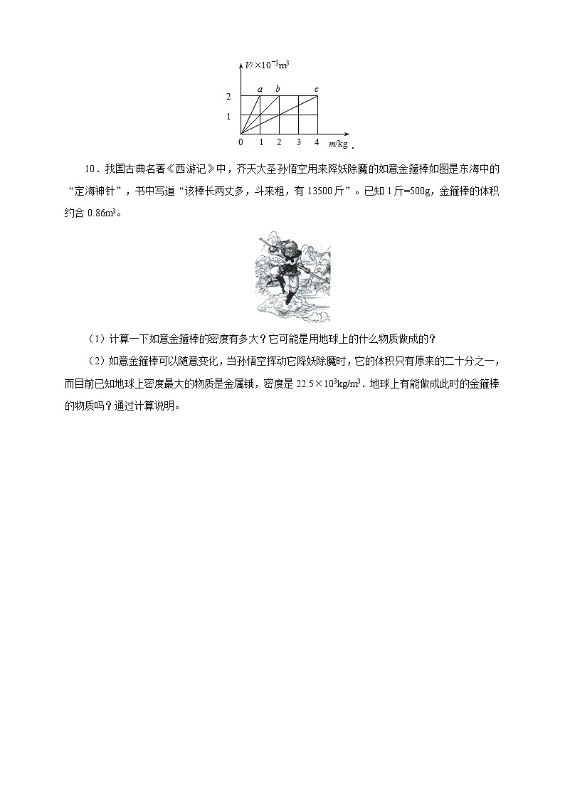 人教版八年级物理上册6.2密度一课一练第3页