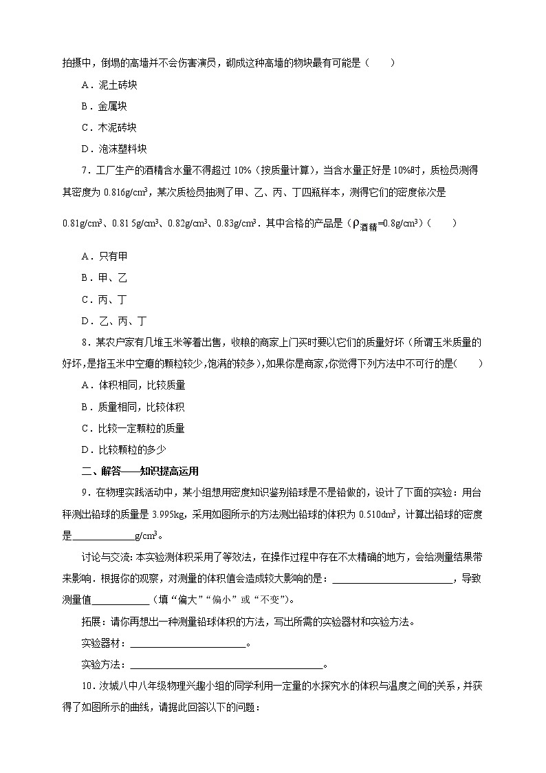 人教版八年级物理上册6.4密度与社会生活一课一练02