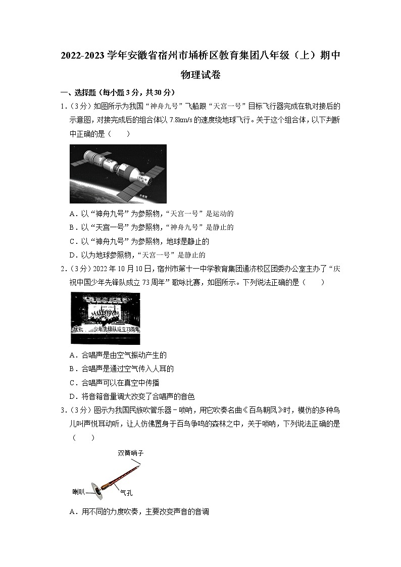 安徽省宿州市埇桥区教育集团2022—2023学年上学期期中质量检测八年级物理试题01