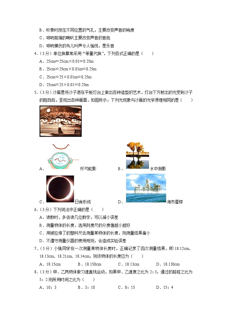 安徽省宿州市埇桥区教育集团2022—2023学年上学期期中质量检测八年级物理试题02