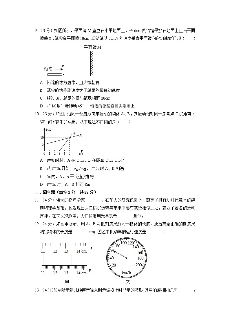 安徽省宿州市埇桥区教育集团2022—2023学年上学期期中质量检测八年级物理试题03