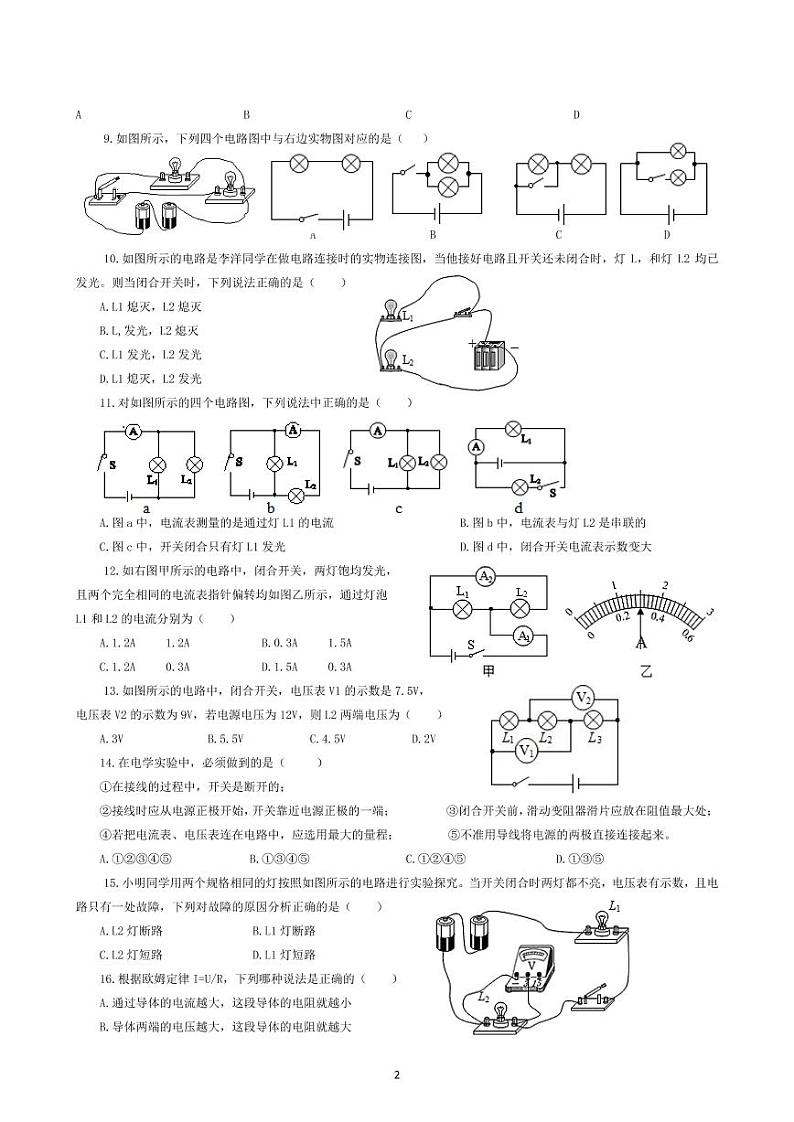 山东省滕州市东郭中学2022-2023学年九年级上学期期中物理试题第2页
