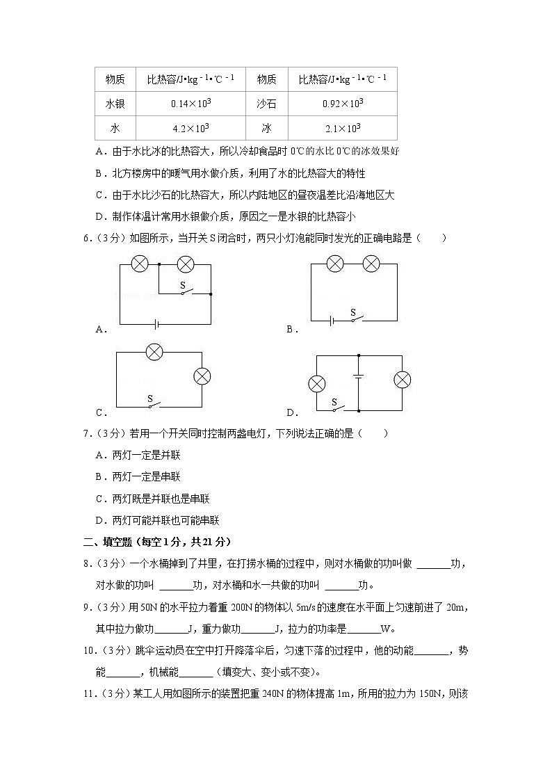 广东省惠州市惠阳区叶挺中学2022-2023学年九年级上学期第一次月考物理试卷02