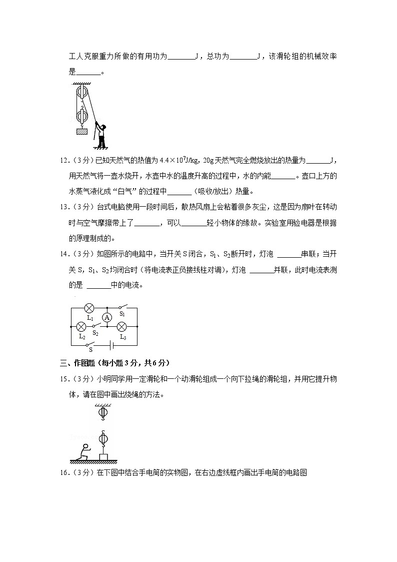 广东省惠州市惠阳区叶挺中学2022-2023学年九年级上学期第一次月考物理试卷03