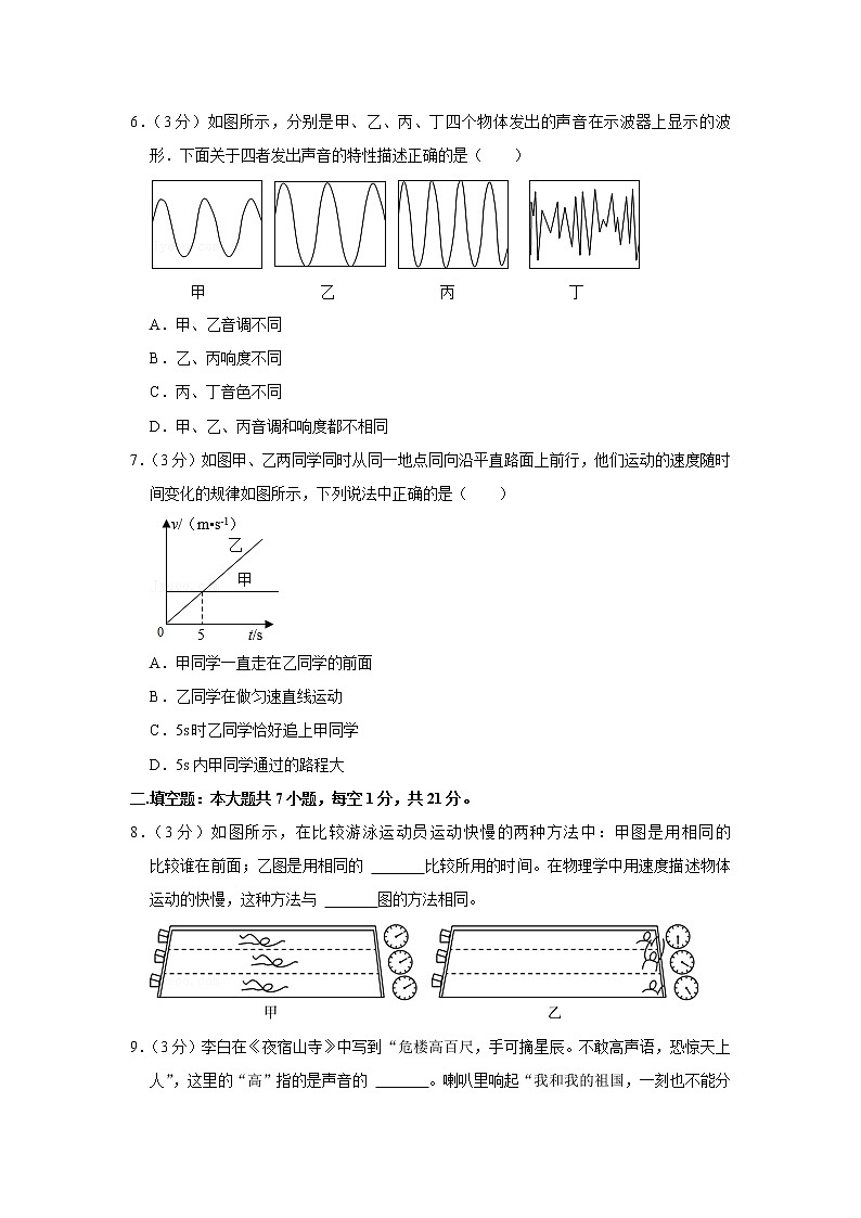 广东省珠海市香洲九中2022-2023学年八年级上学期月考物理试卷第3页
