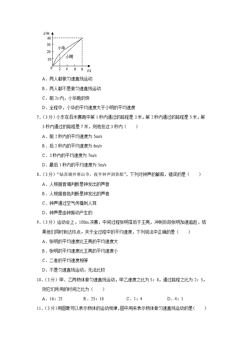 湖南省岳阳市汨罗市任弼时红军中学2022-2023学年八年级上学期第一次月考物理试卷第2页