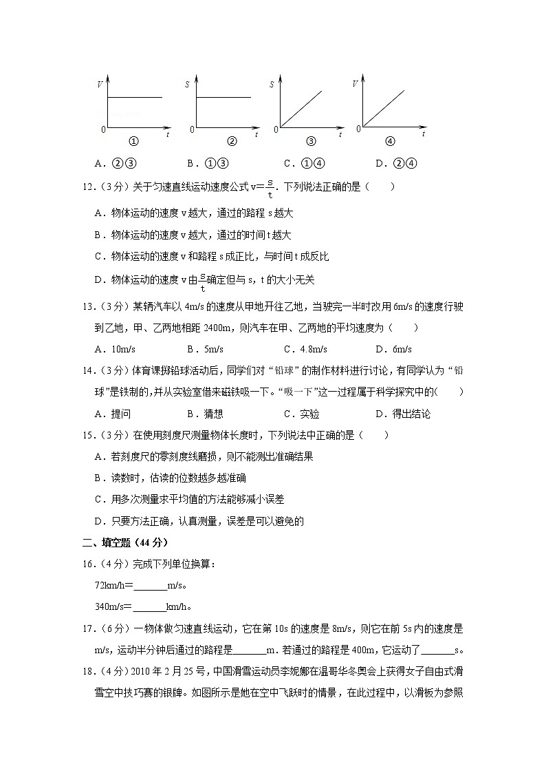 湖南省岳阳市汨罗市任弼时红军中学2022-2023学年八年级上学期第一次月考物理试卷第3页