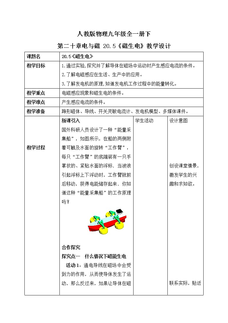 20.5《磁生电》ppt课件+教案+同步练习01
