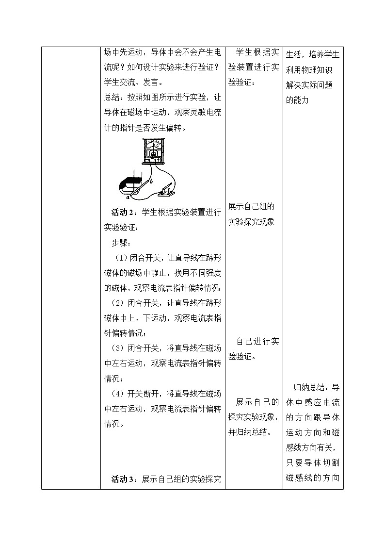 20.5《磁生电》ppt课件+教案+同步练习02