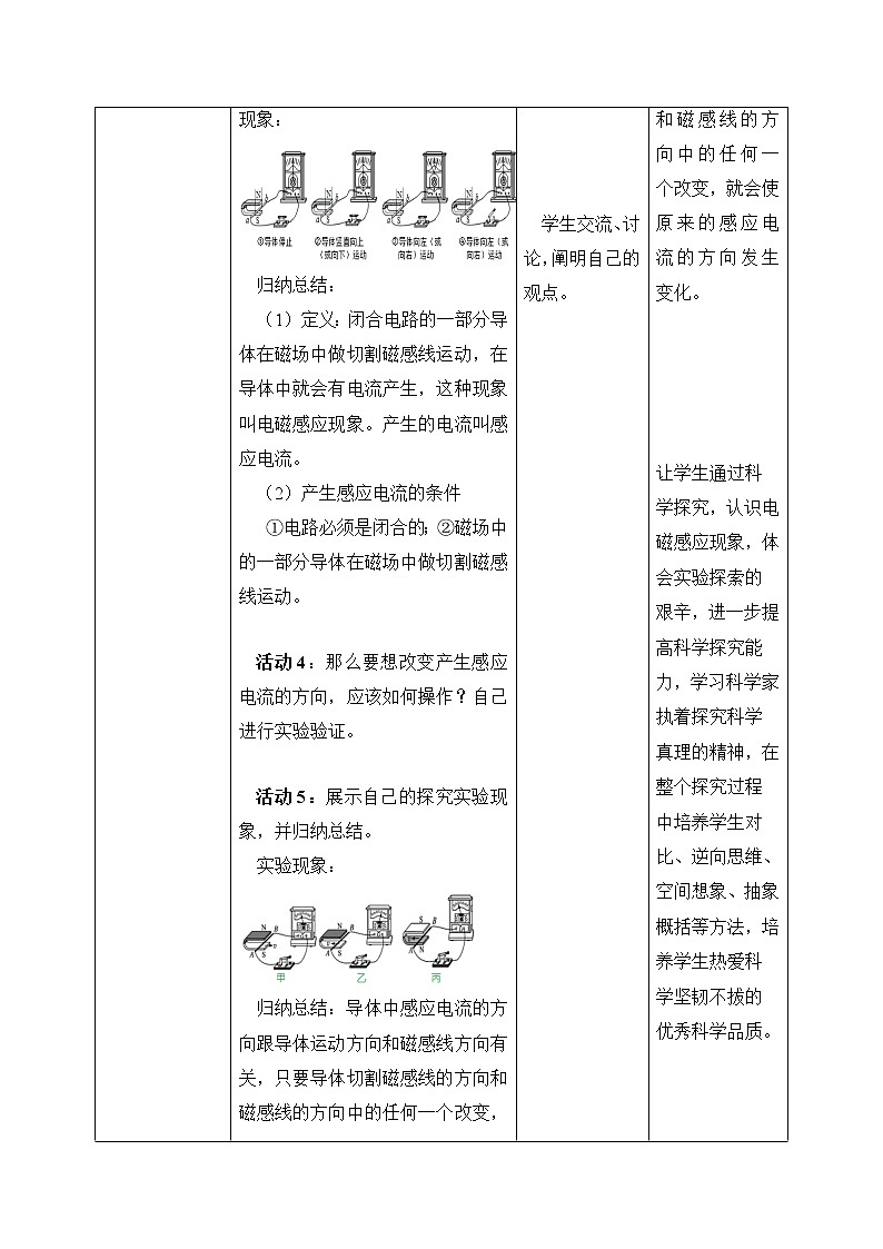 20.5《磁生电》ppt课件+教案+同步练习03