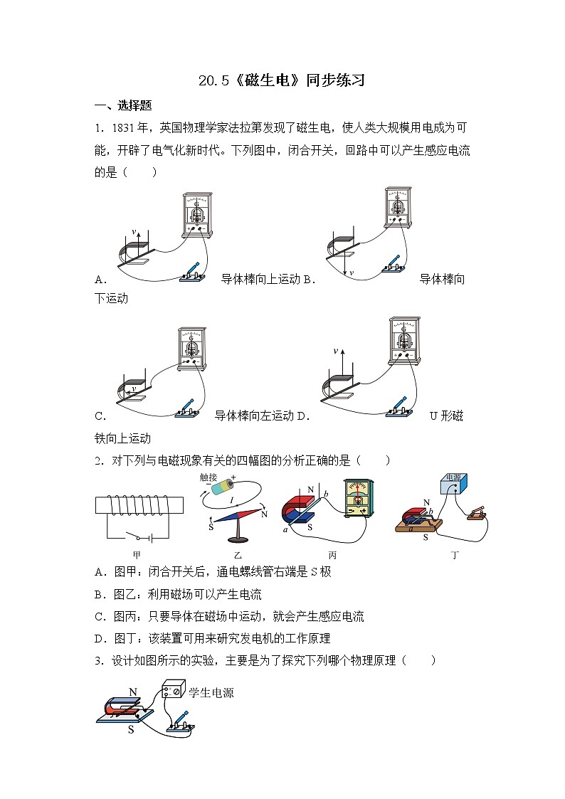 20.5《磁生电》ppt课件+教案+同步练习01
