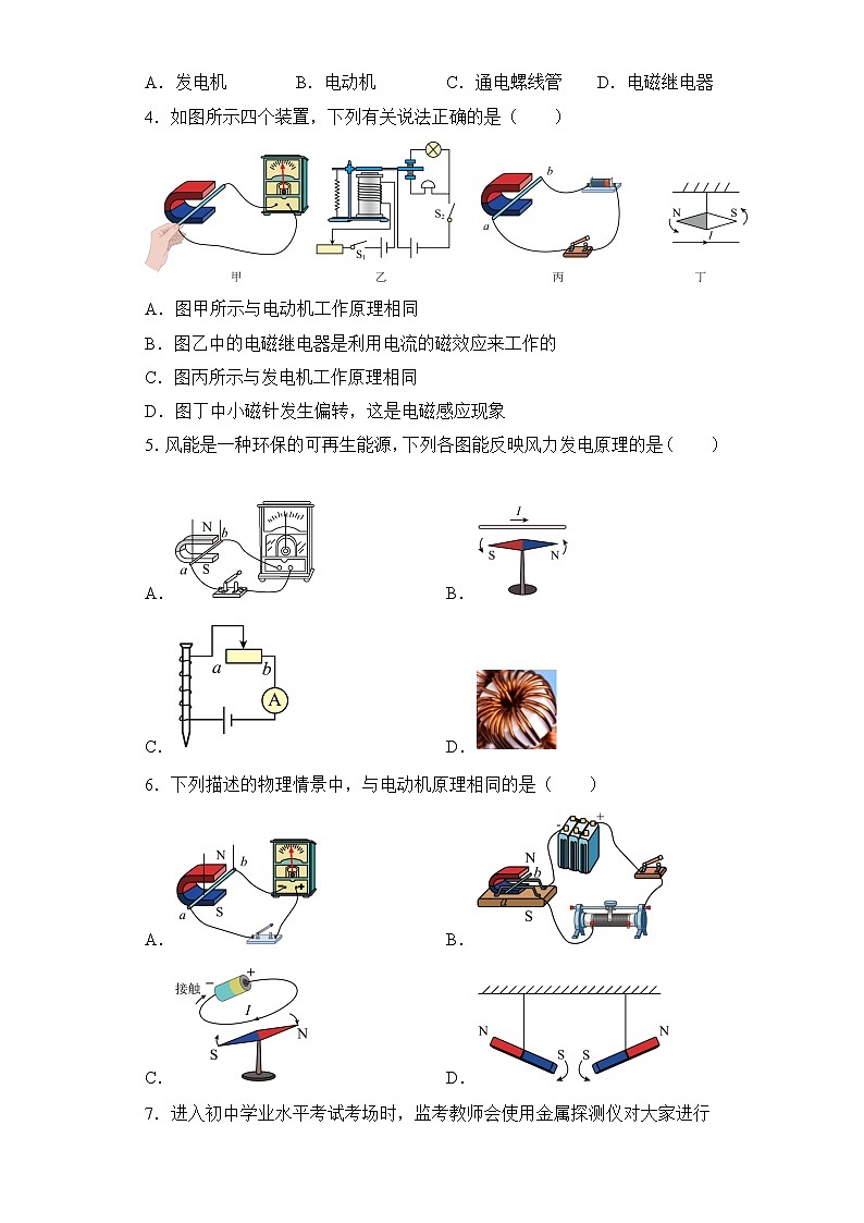 20.5《磁生电》ppt课件+教案+同步练习02