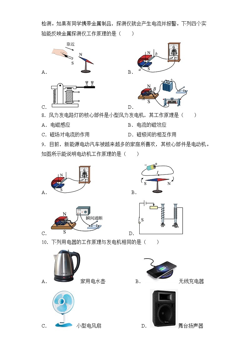 20.5《磁生电》ppt课件+教案+同步练习03