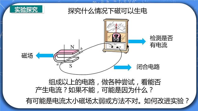 20.5《磁生电》ppt课件+教案+同步练习05