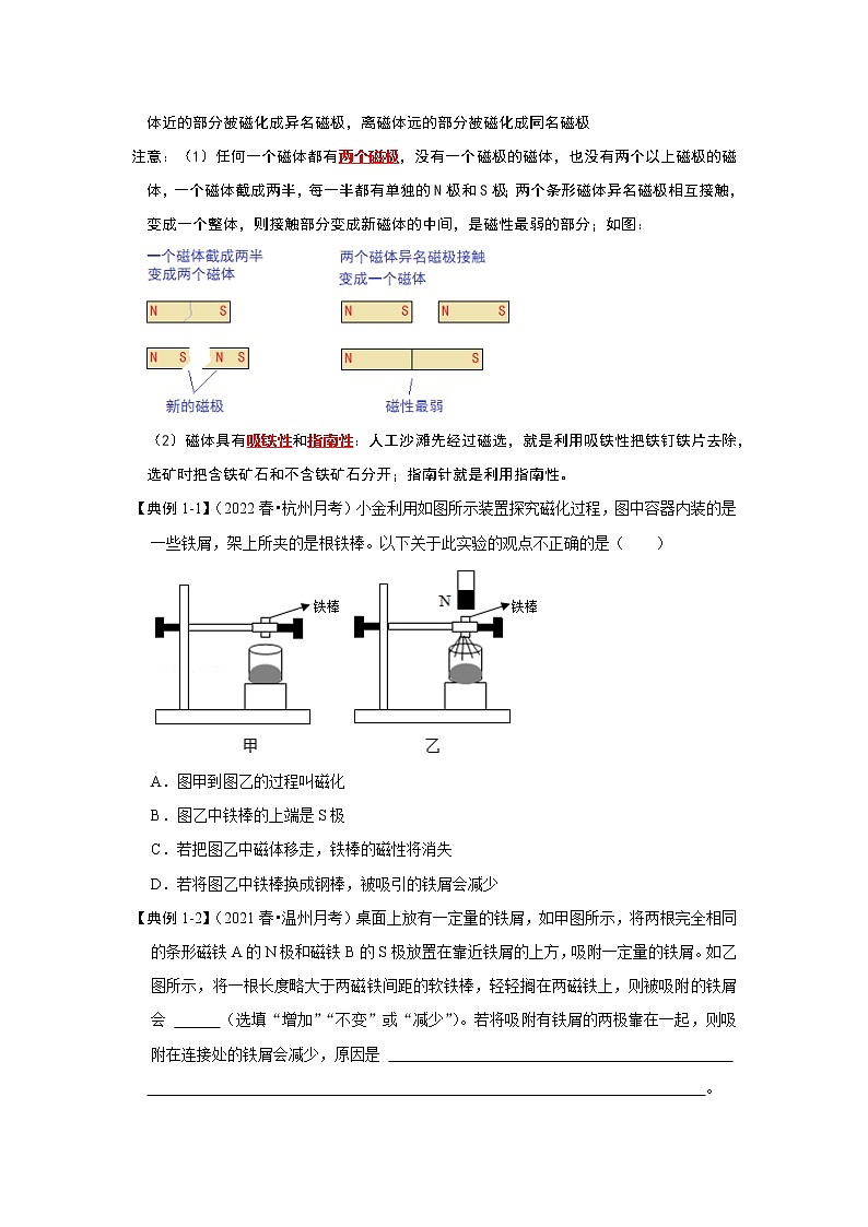 【同步练习】苏科版初三物理下册 第十六章《电磁转换》16.1 磁体与磁场（考点归纳+例题分析）02